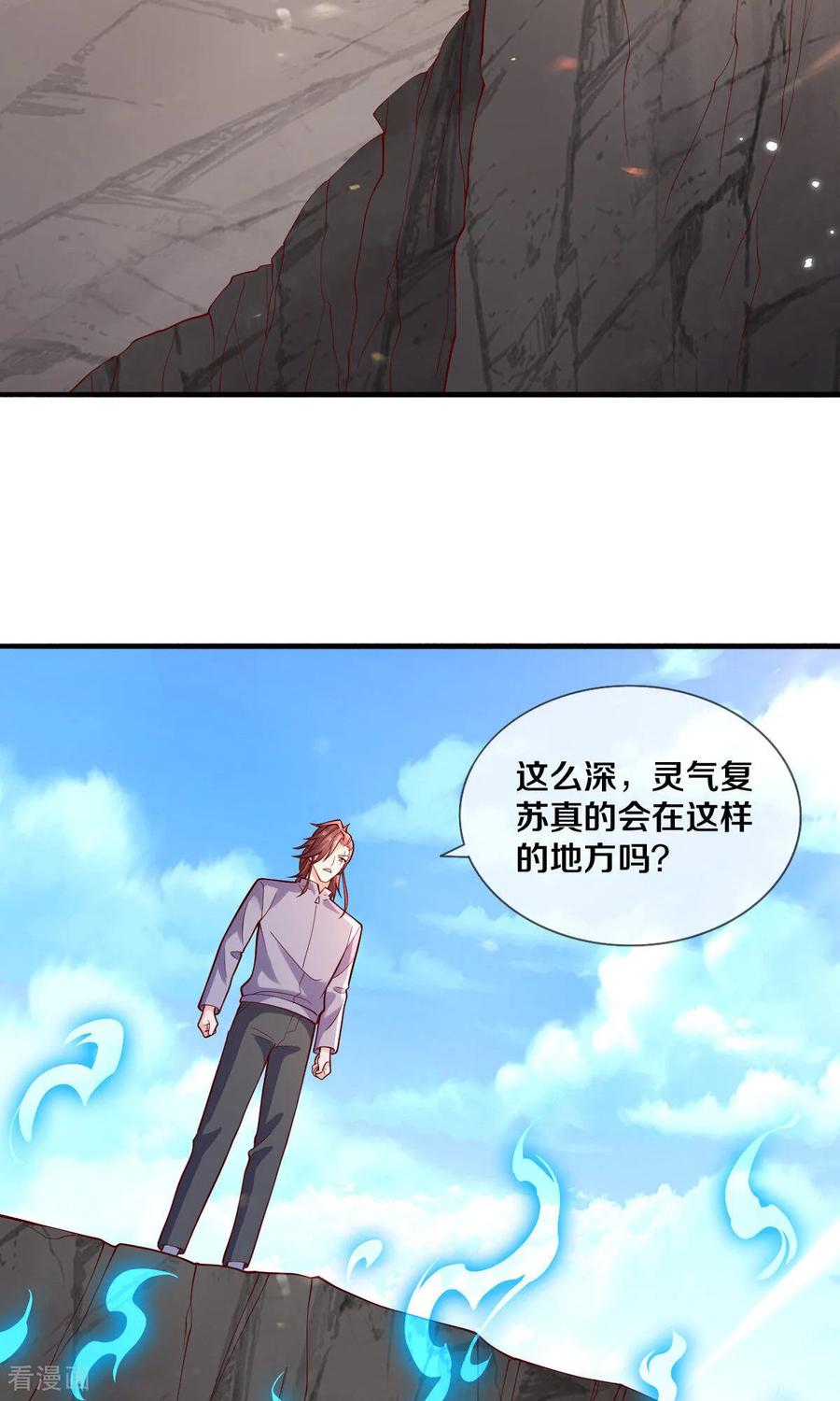 《我是大仙尊》第677话 第24页