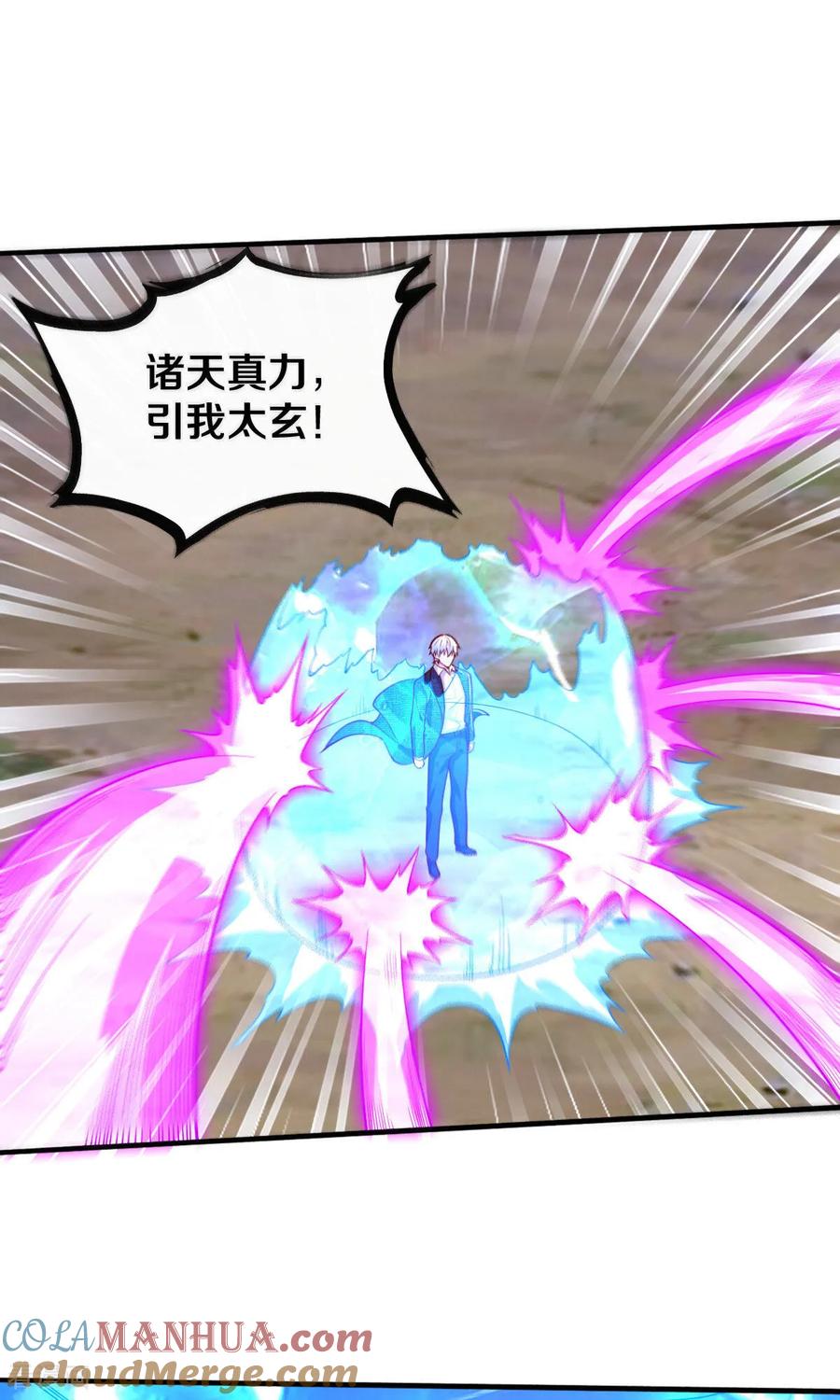《我是大仙尊》第677话 第9页