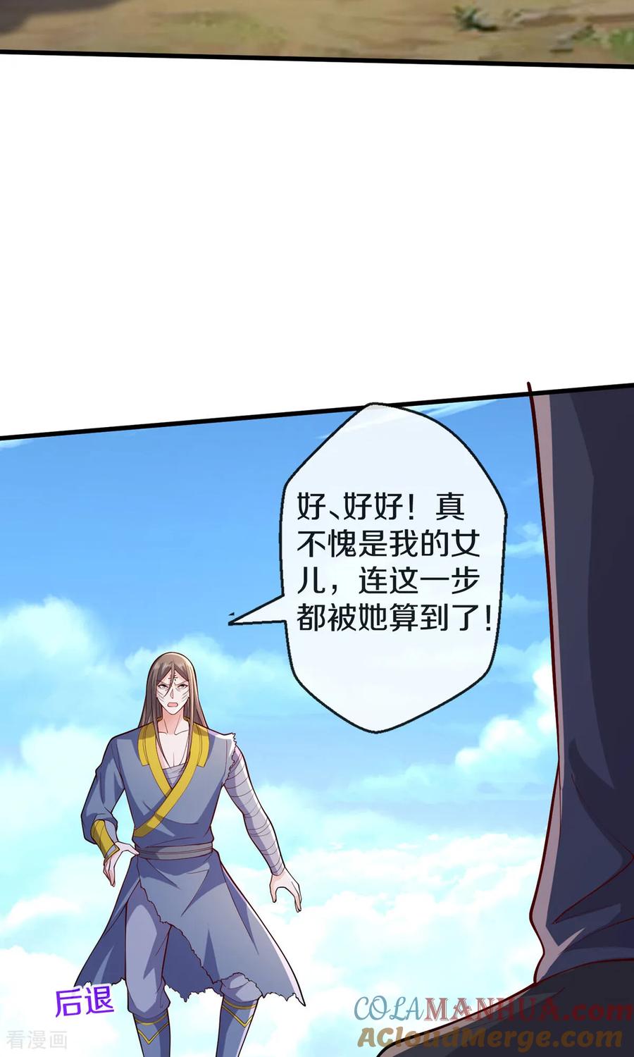 《我是大仙尊》第678话 第25页