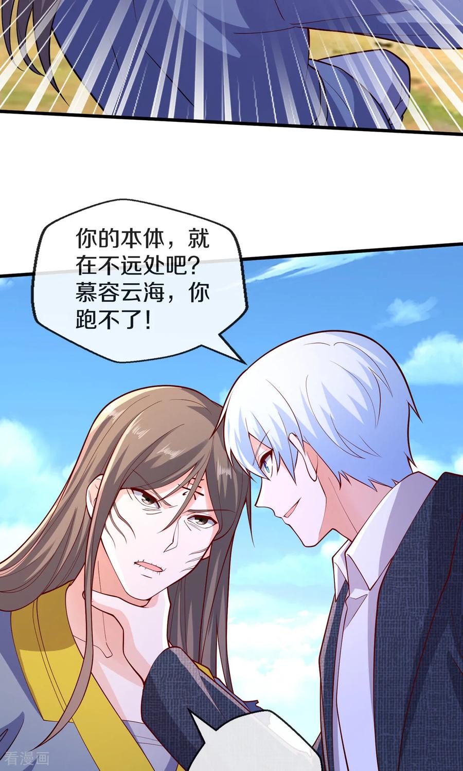 《我是大仙尊》第678话 第28页