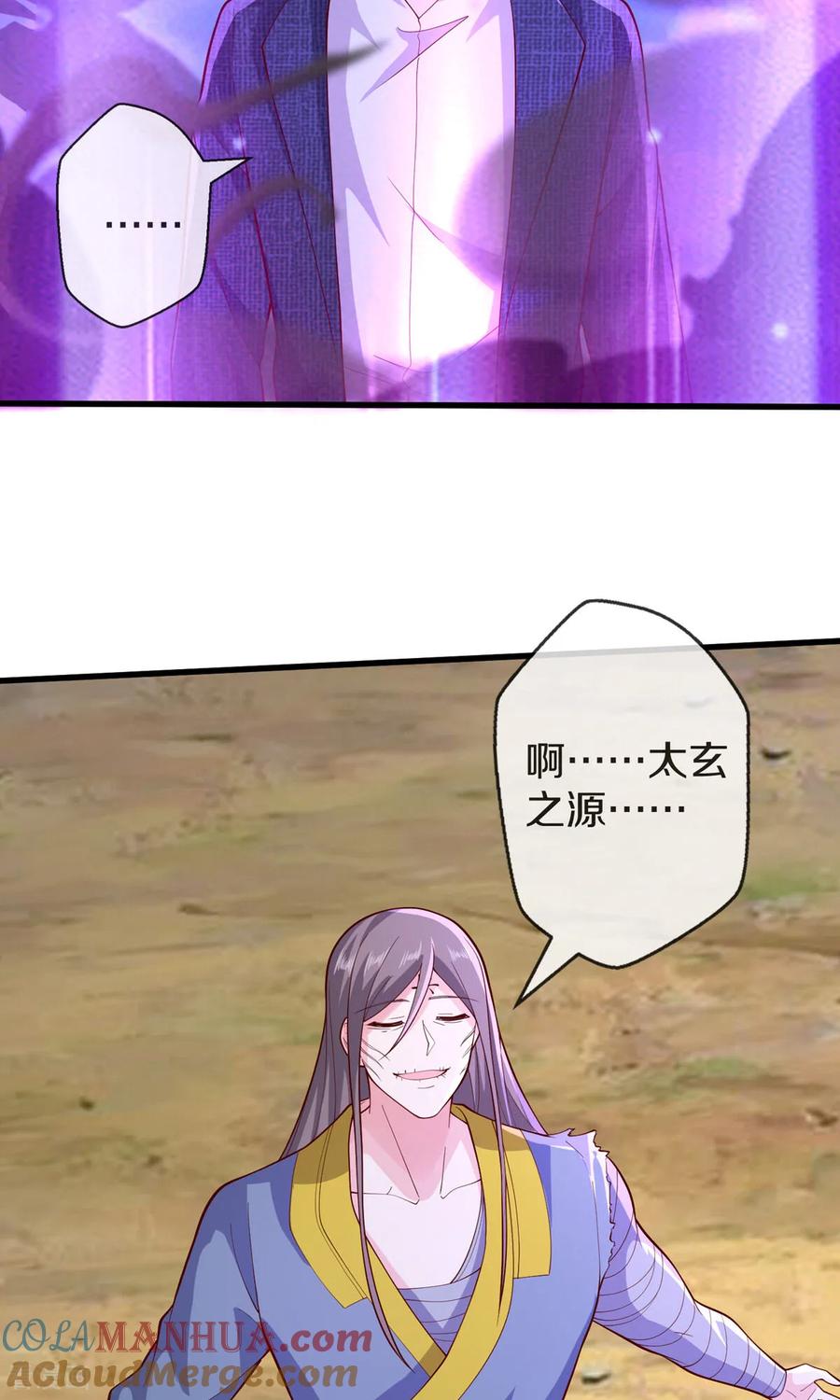 《我是大仙尊》第678话 第21页