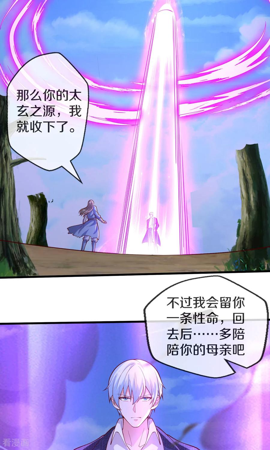 《我是大仙尊》第678话 第20页