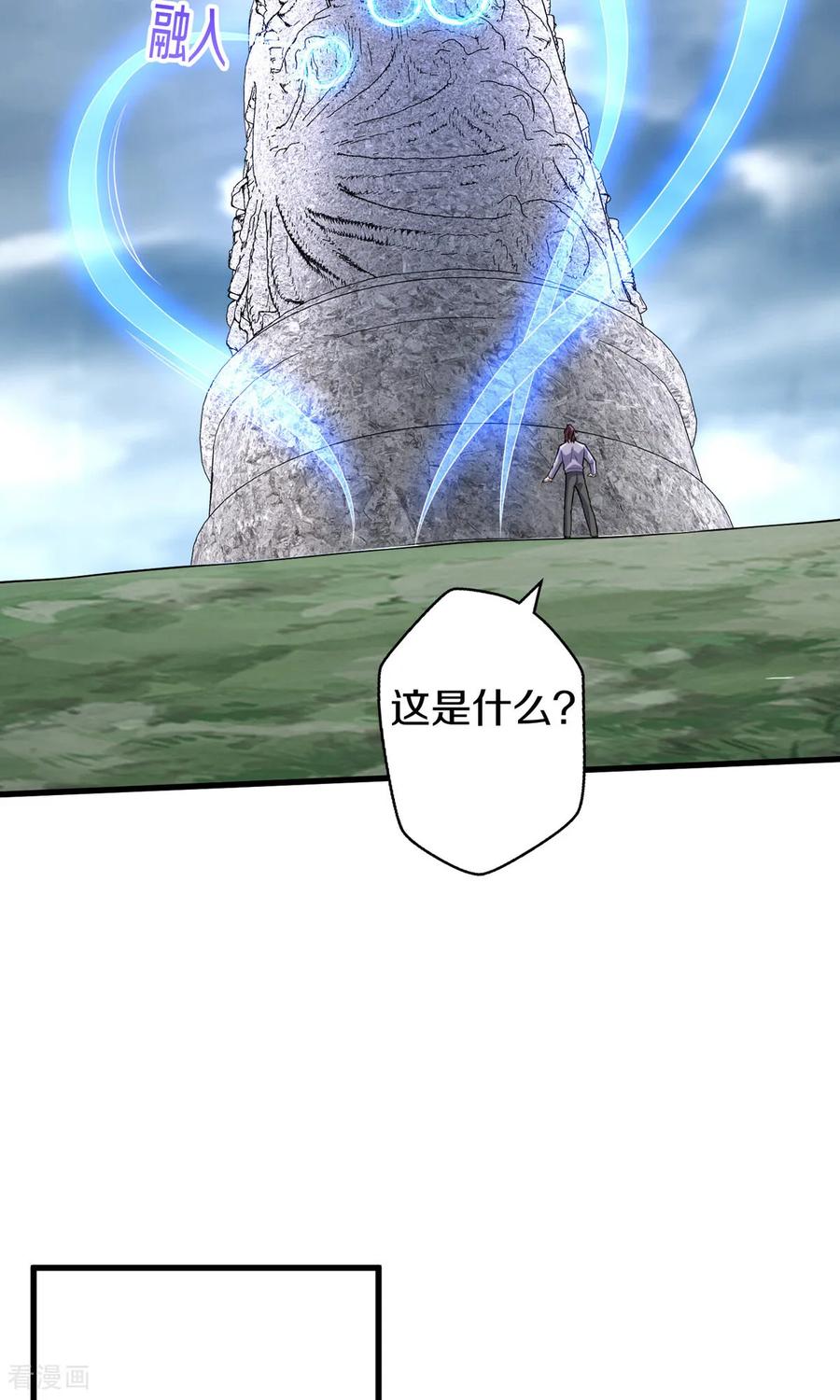 《我是大仙尊》第678话 第6页