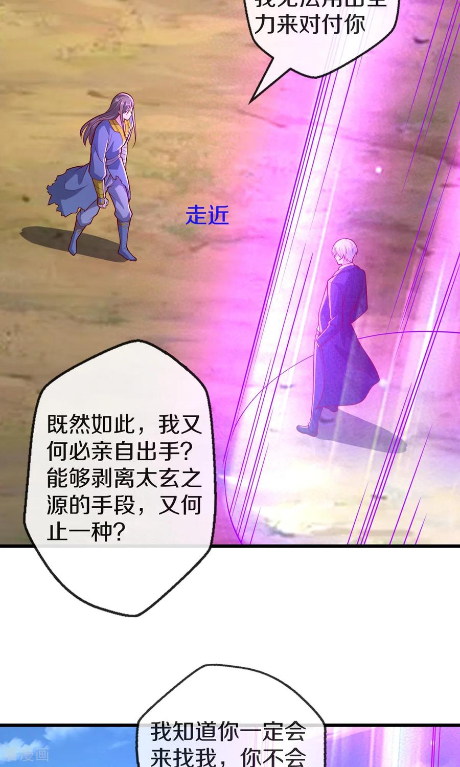 《我是大仙尊》第678话 第18页