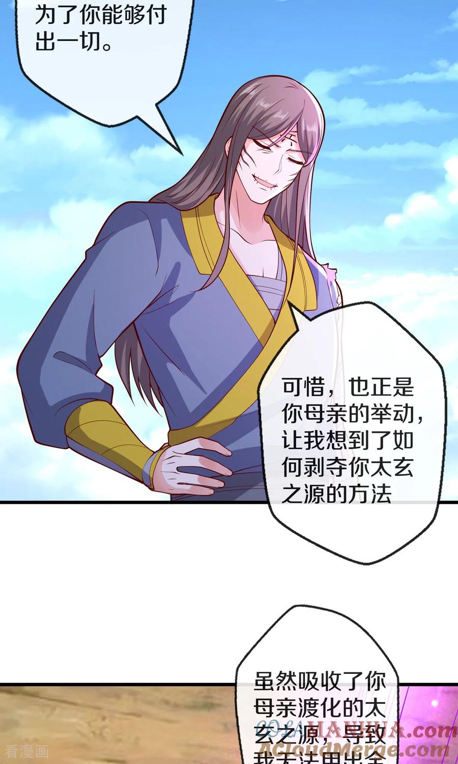 《我是大仙尊》第678话 第17页