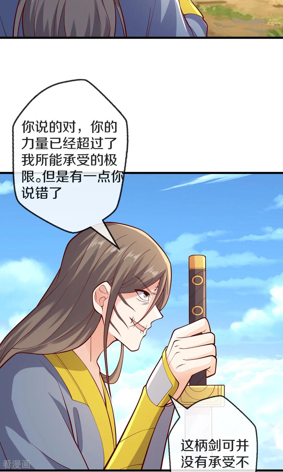 《我是大仙尊》第678话 第10页