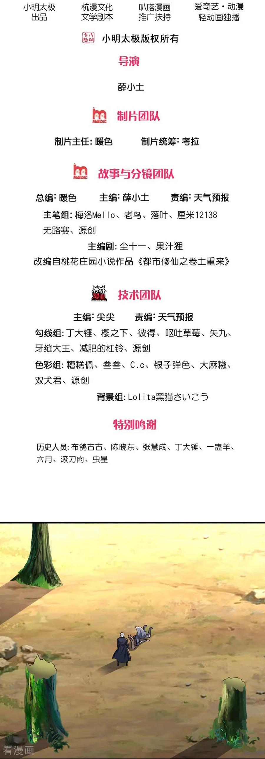 《我是大仙尊》第679话 第2页