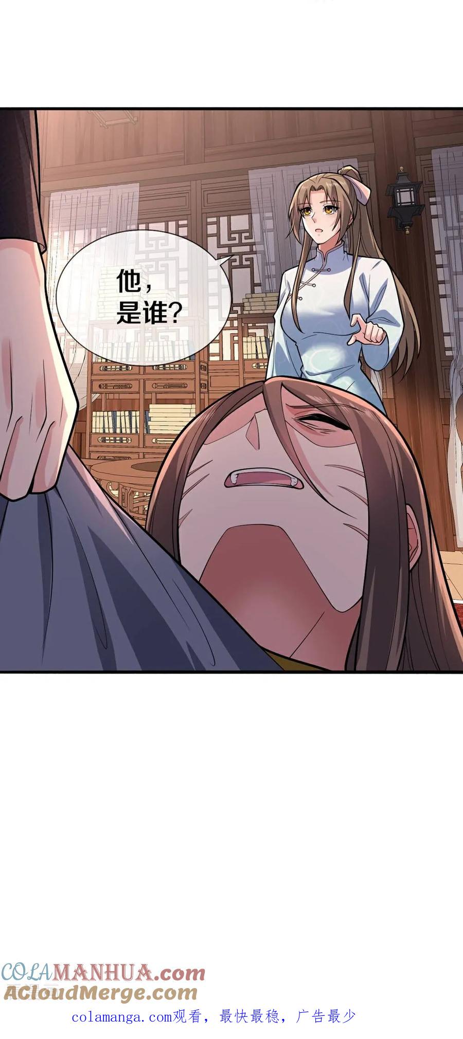 《我是大仙尊》第679话 第29页