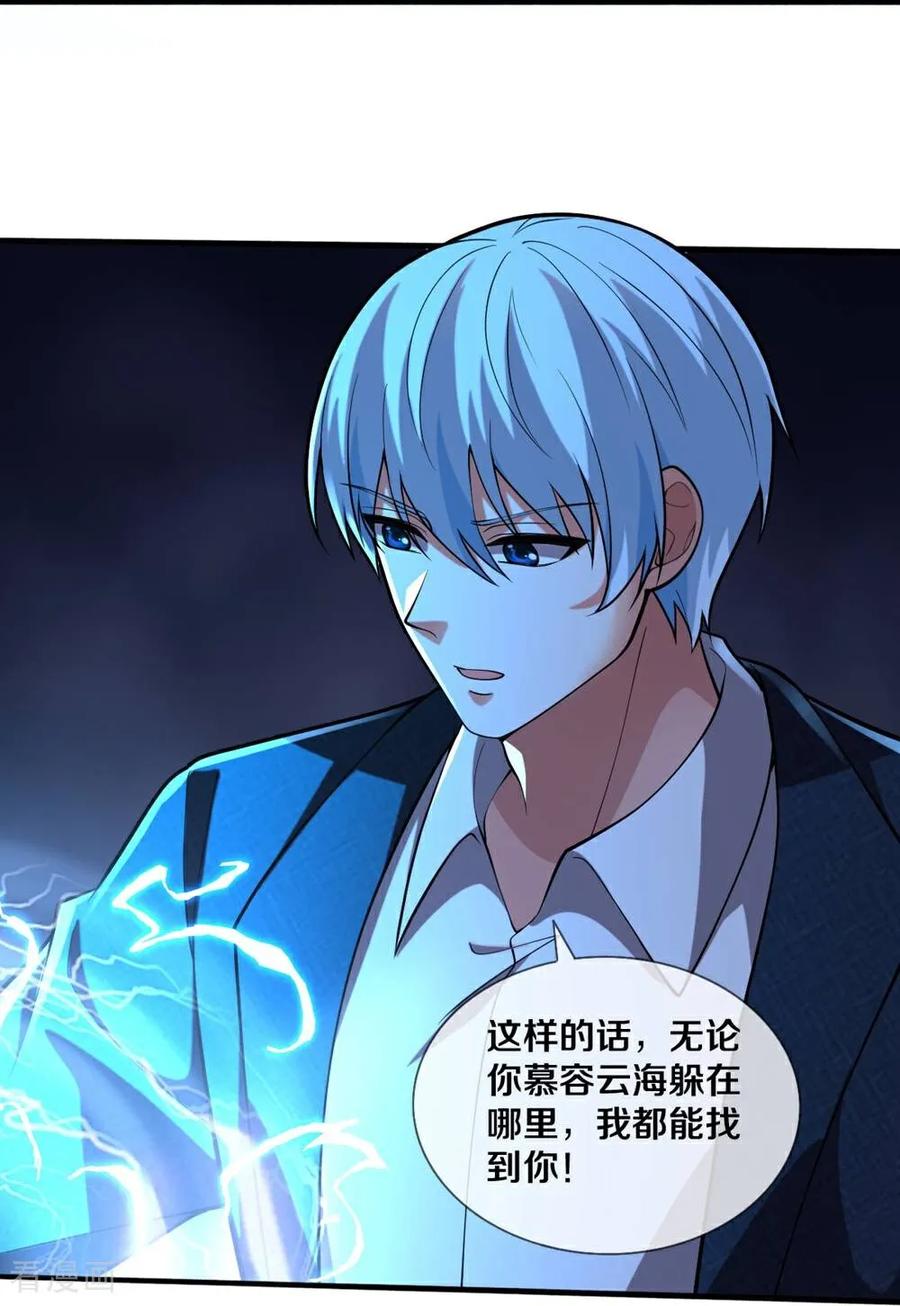 《我是大仙尊》第679话 第12页