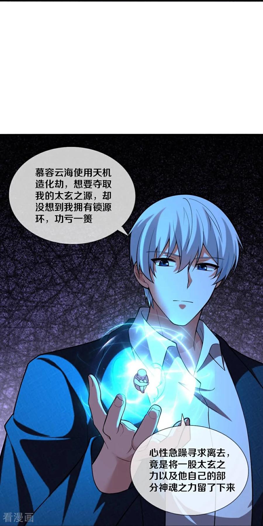 《我是大仙尊》第679话 第8页
