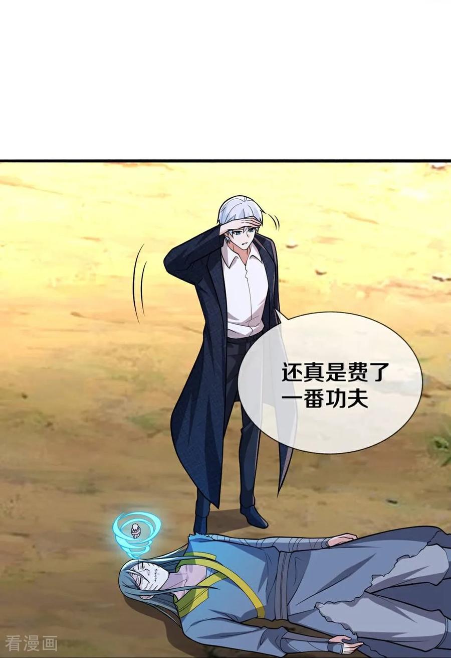 《我是大仙尊》第679话 第20页