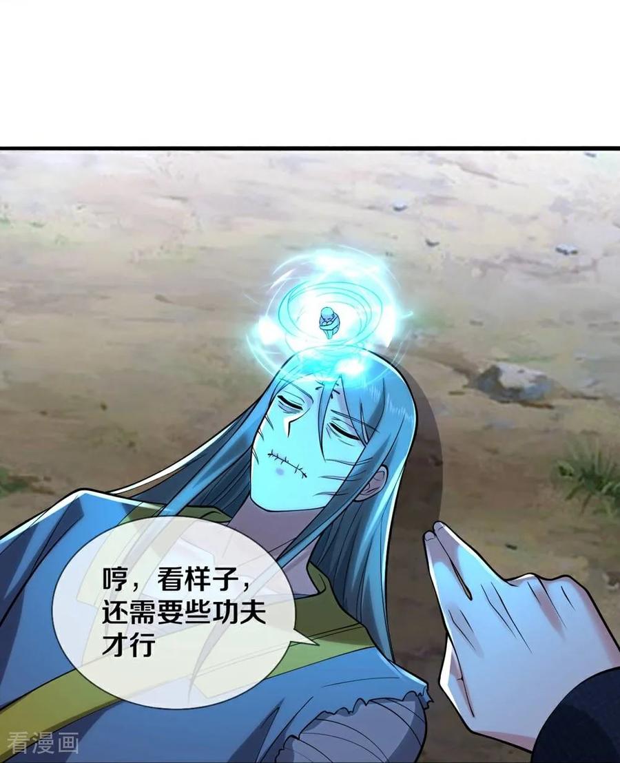 《我是大仙尊》第679话 第14页