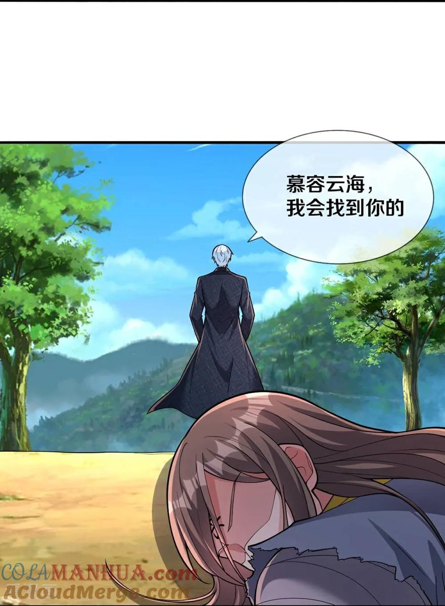 《我是大仙尊》第679话 第3页