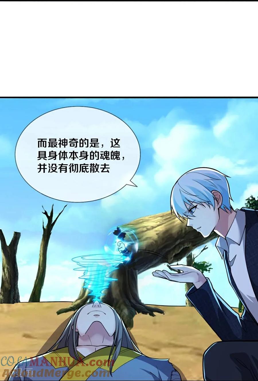 《我是大仙尊》第679话 第9页