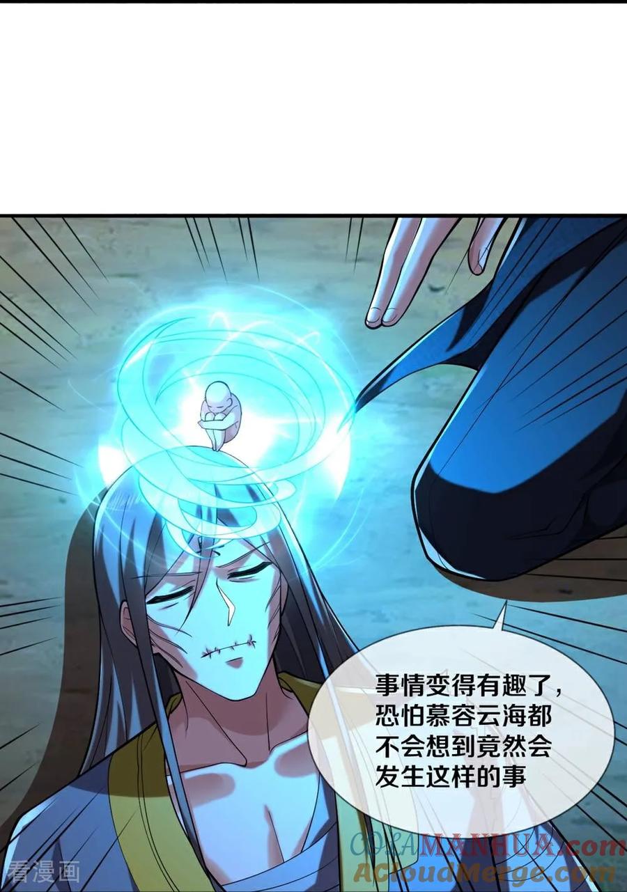 《我是大仙尊》第679话 第7页