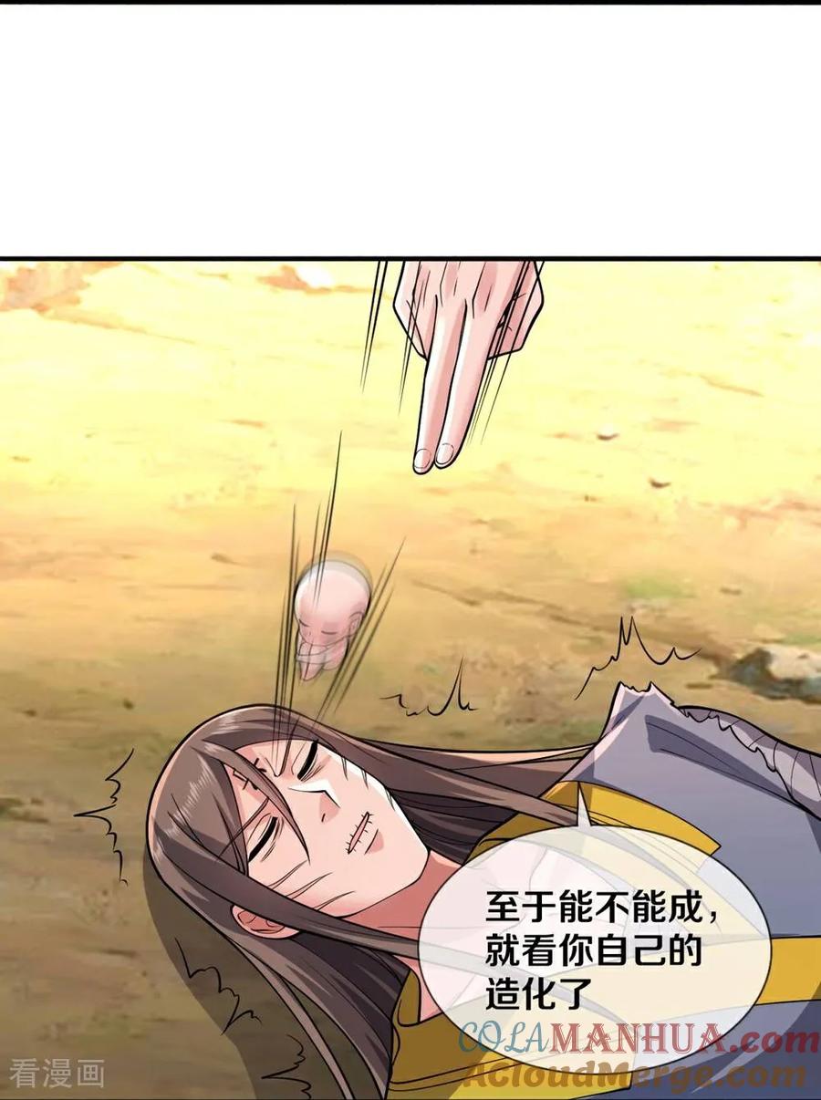 《我是大仙尊》第679话 第21页