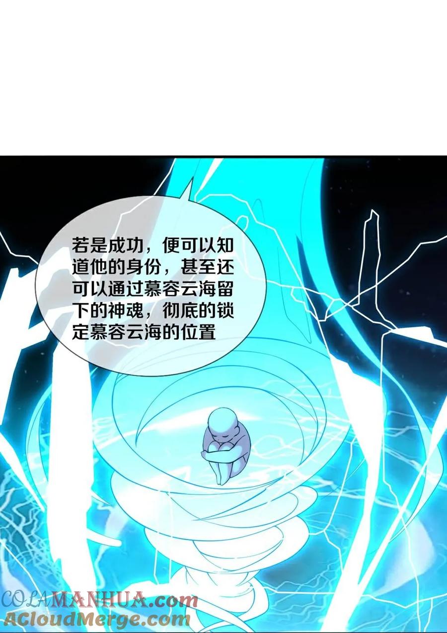 《我是大仙尊》第679话 第11页