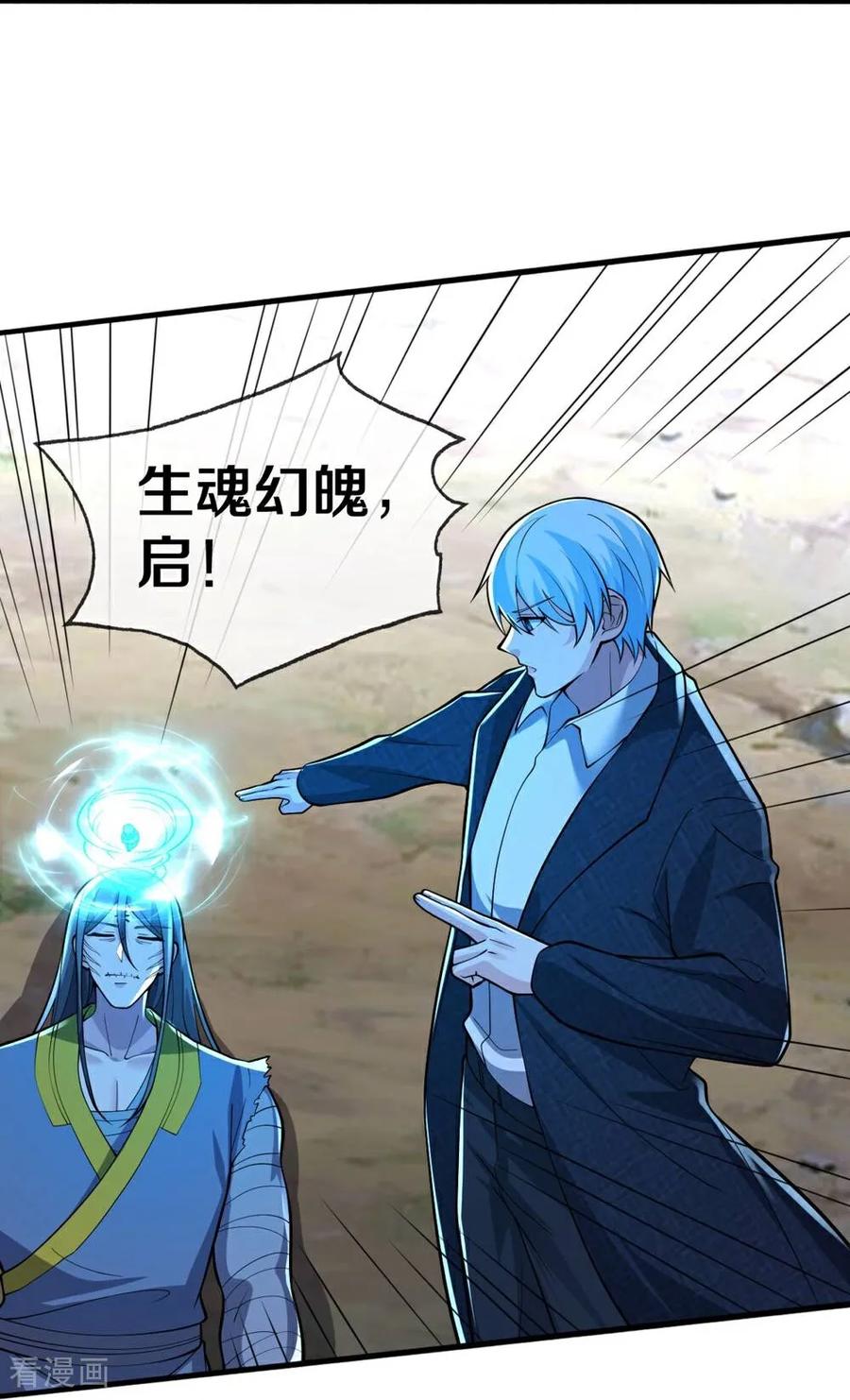 《我是大仙尊》第679话 第16页