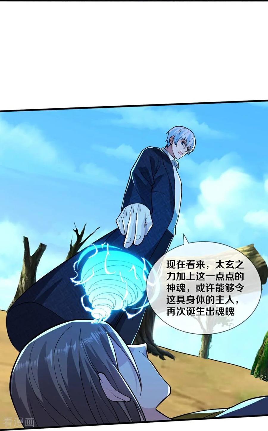 《我是大仙尊》第679话 第10页