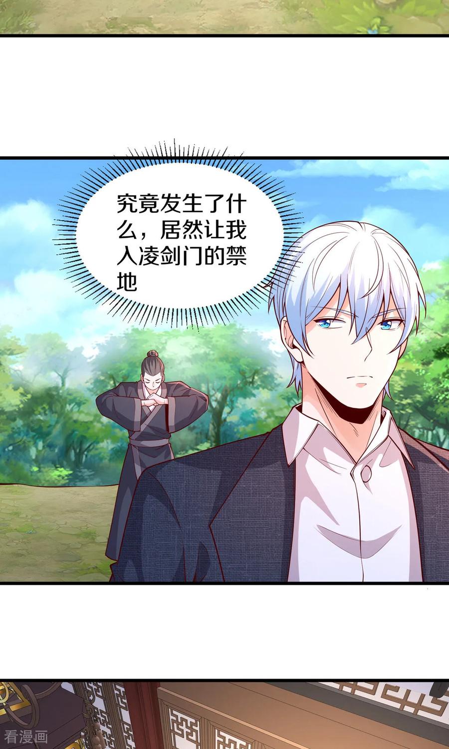 《我是大仙尊》第680话 第10页