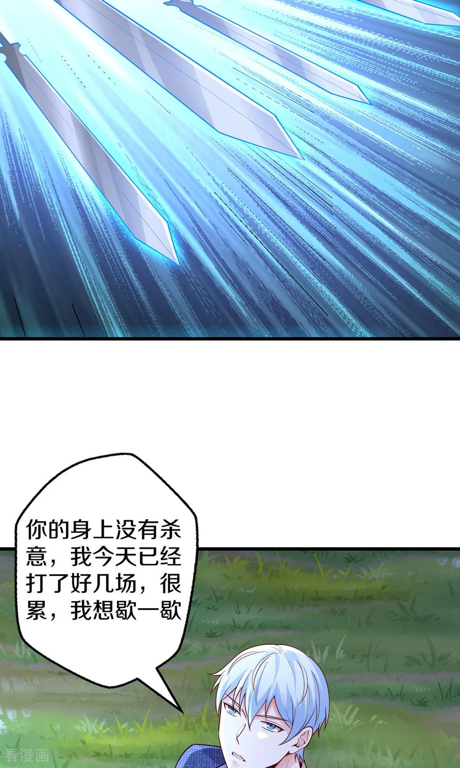 《我是大仙尊》第680话 第20页