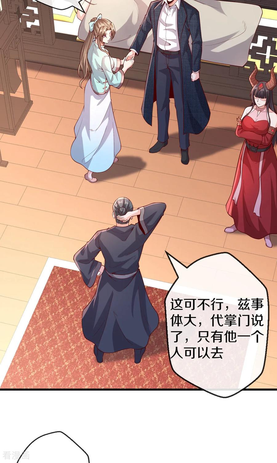 《我是大仙尊》第680话 第6页