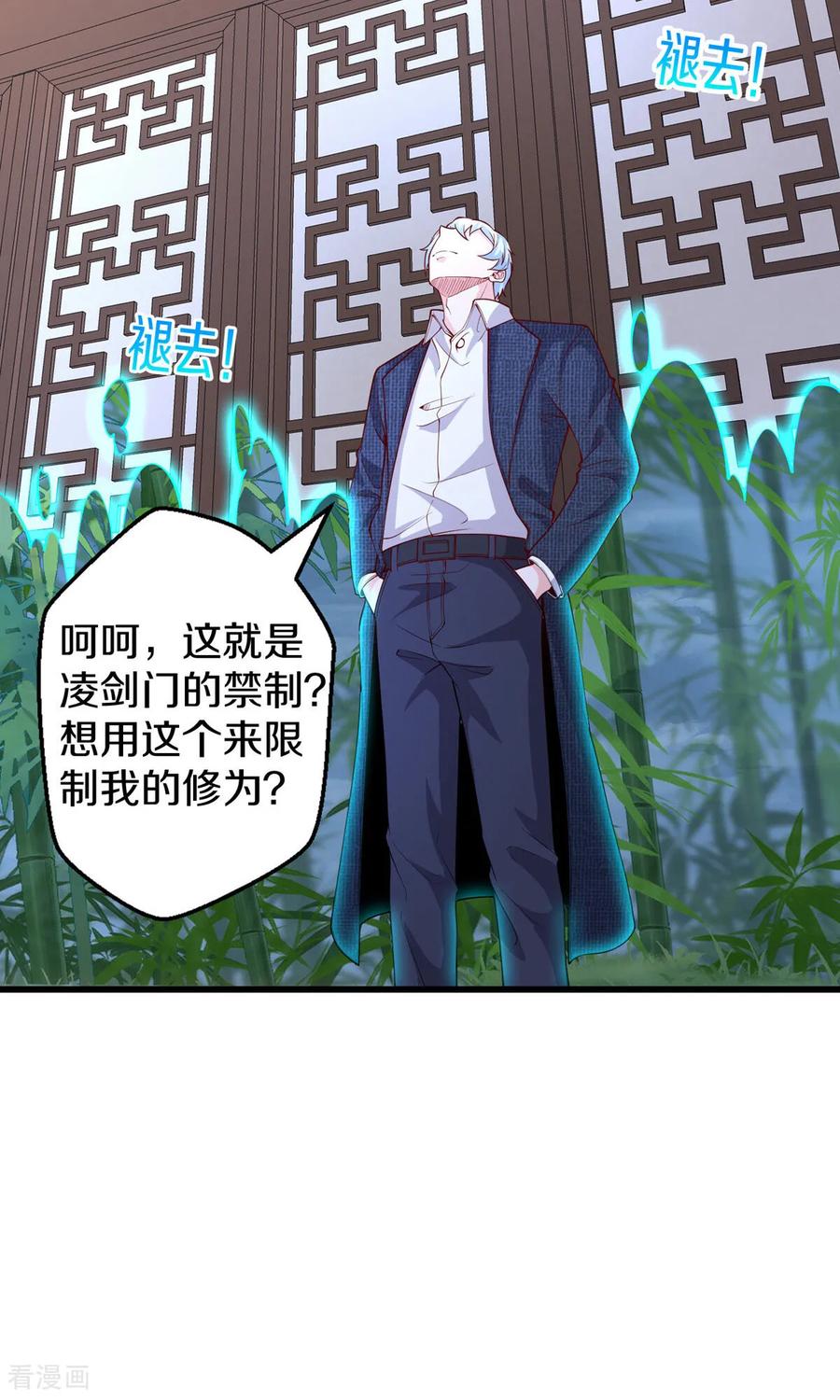 《我是大仙尊》第680话 第14页
