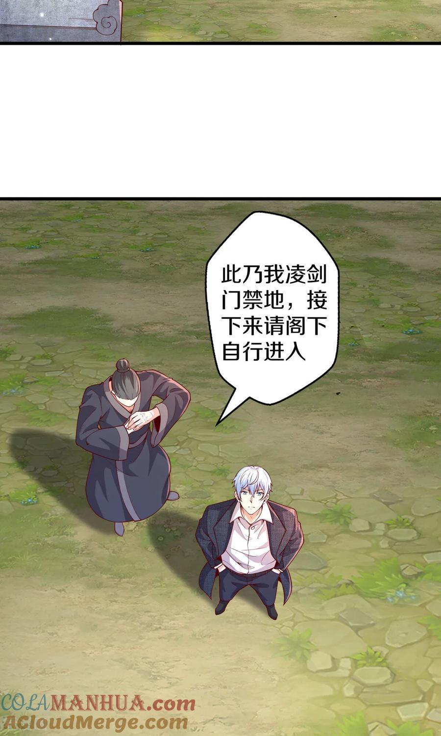 《我是大仙尊》第680话 第9页