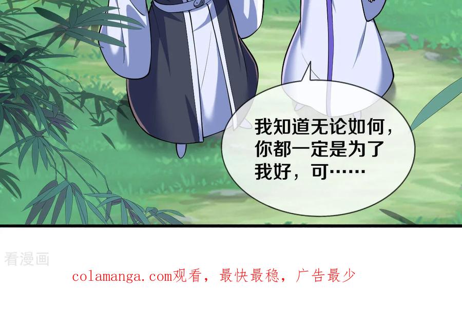 《我是大仙尊》第680话 第32页