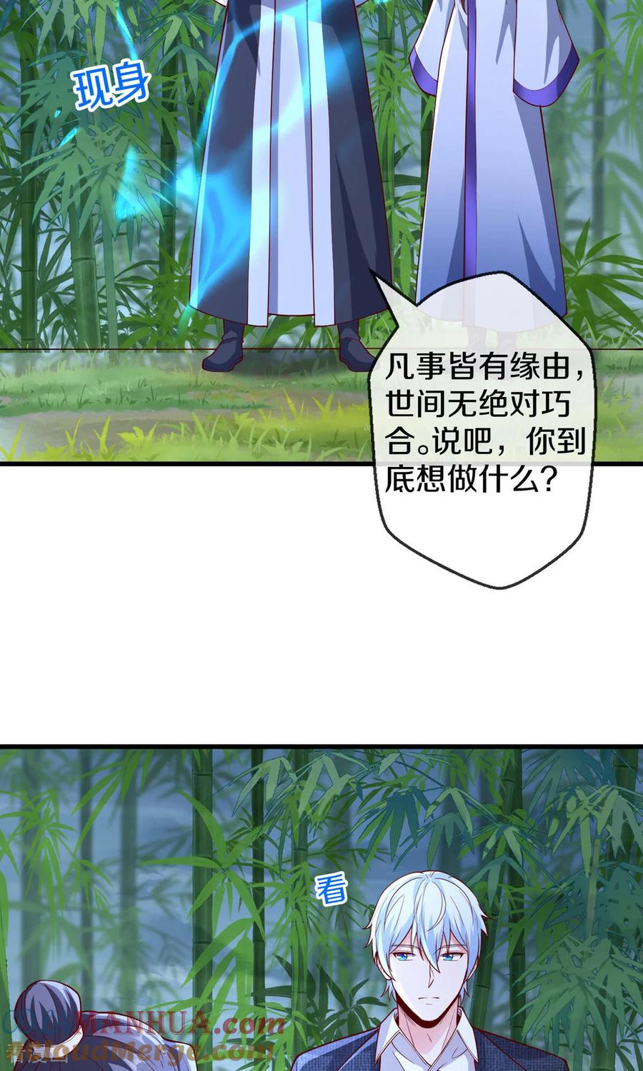 《我是大仙尊》第680话 第23页