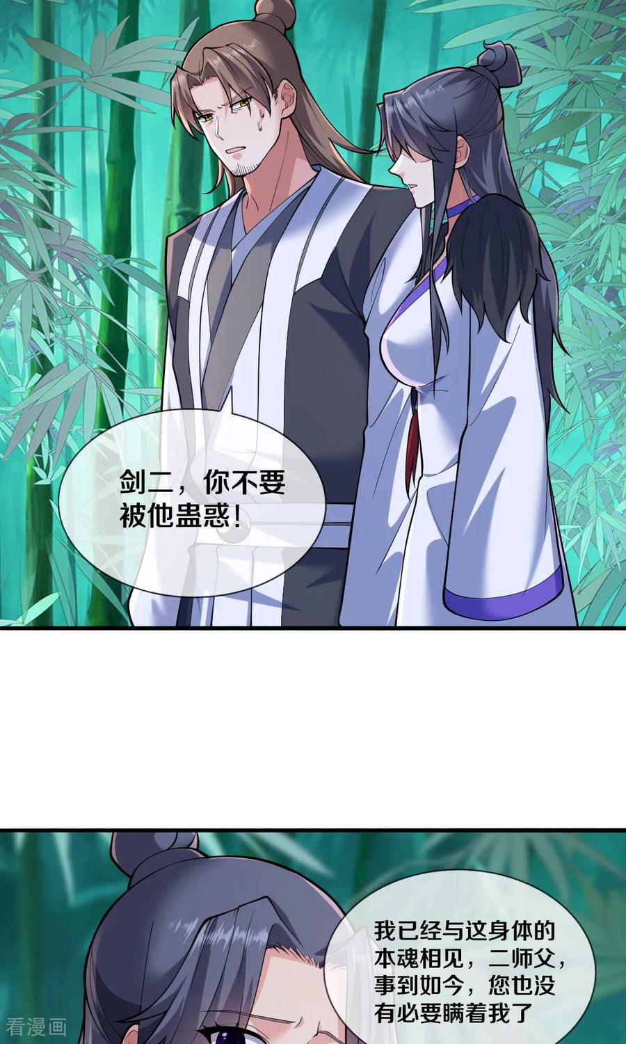 《我是大仙尊》第680话 第30页