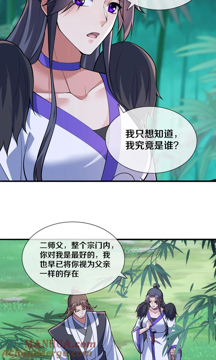 《我是大仙尊》第680话 第31页