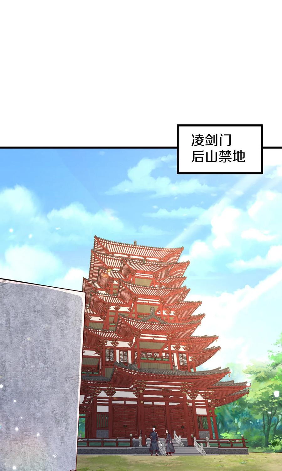 《我是大仙尊》第680话 第8页