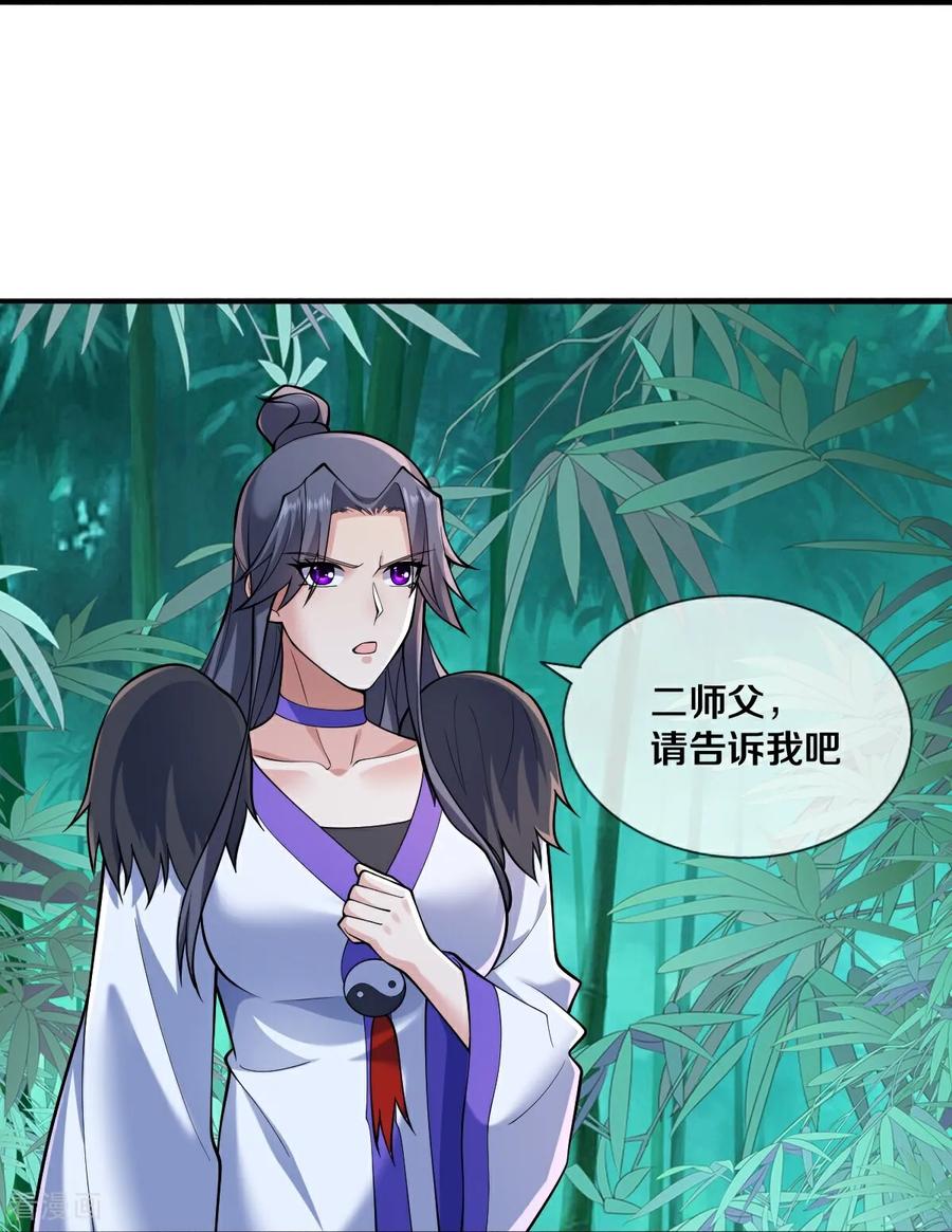 《我是大仙尊》第681话 第8页