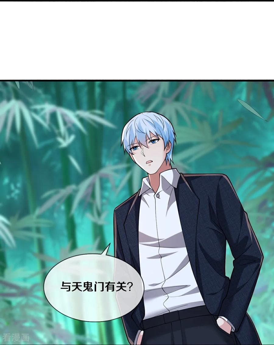 《我是大仙尊》第681话 第10页