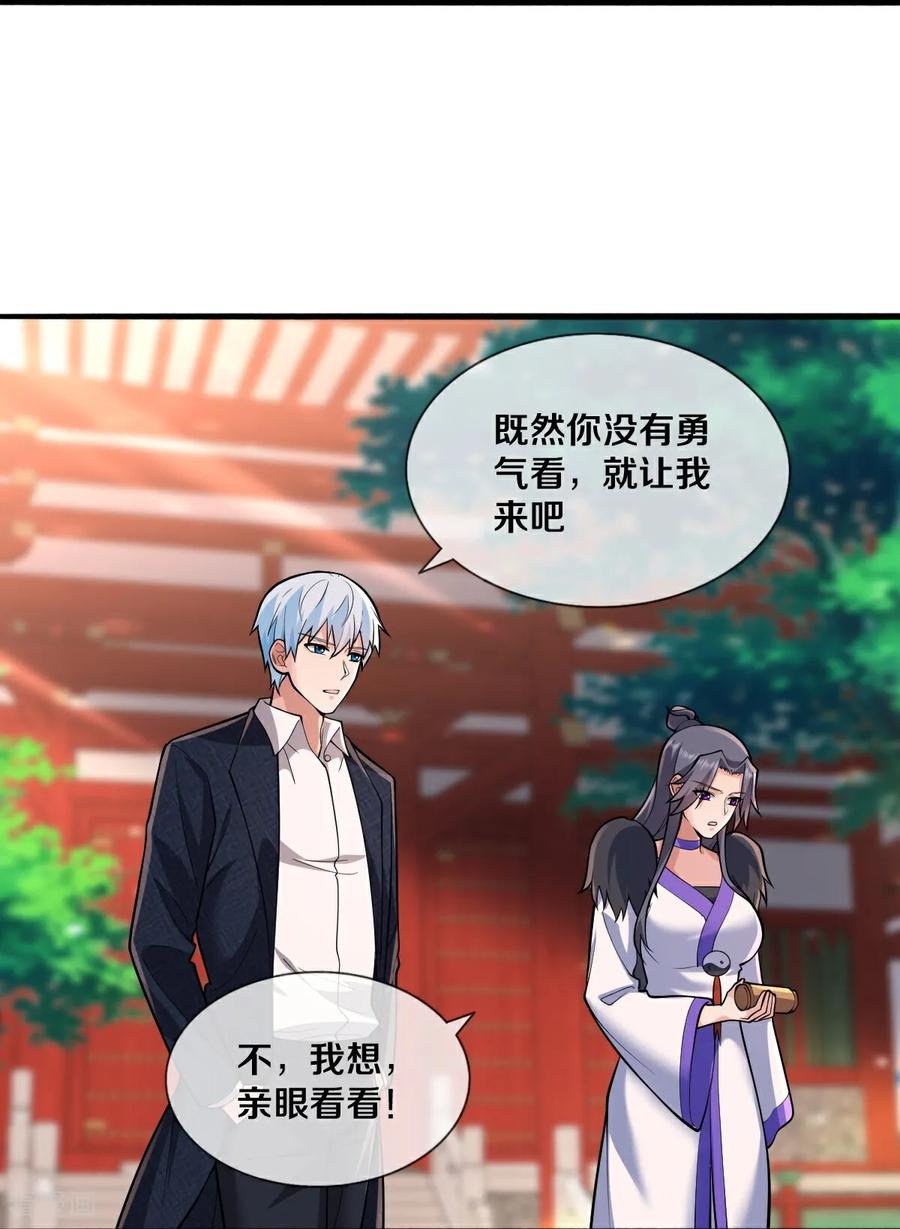 《我是大仙尊》第681话 第16页
