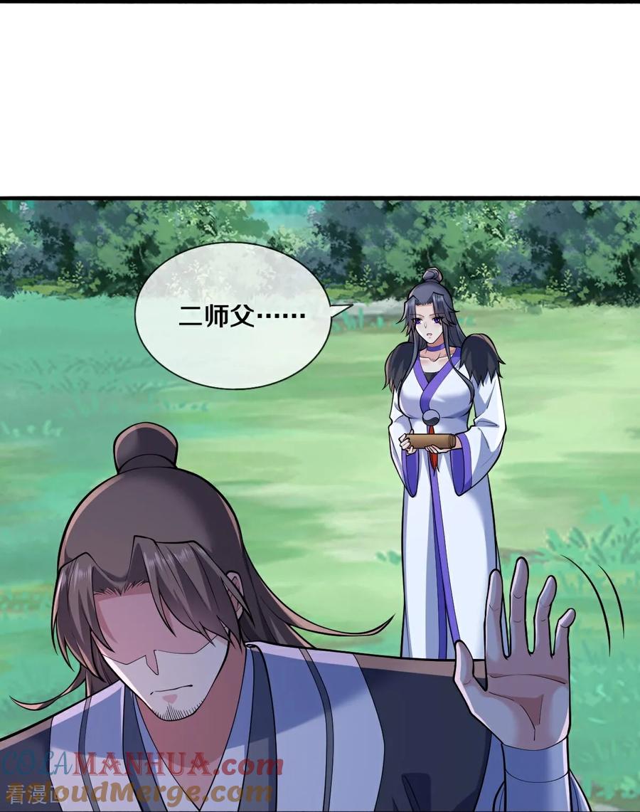 《我是大仙尊》第681话 第13页
