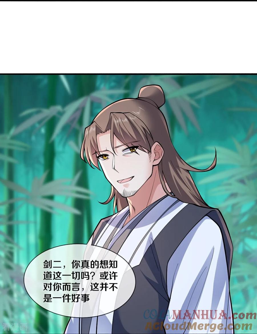 《我是大仙尊》第681话 第7页