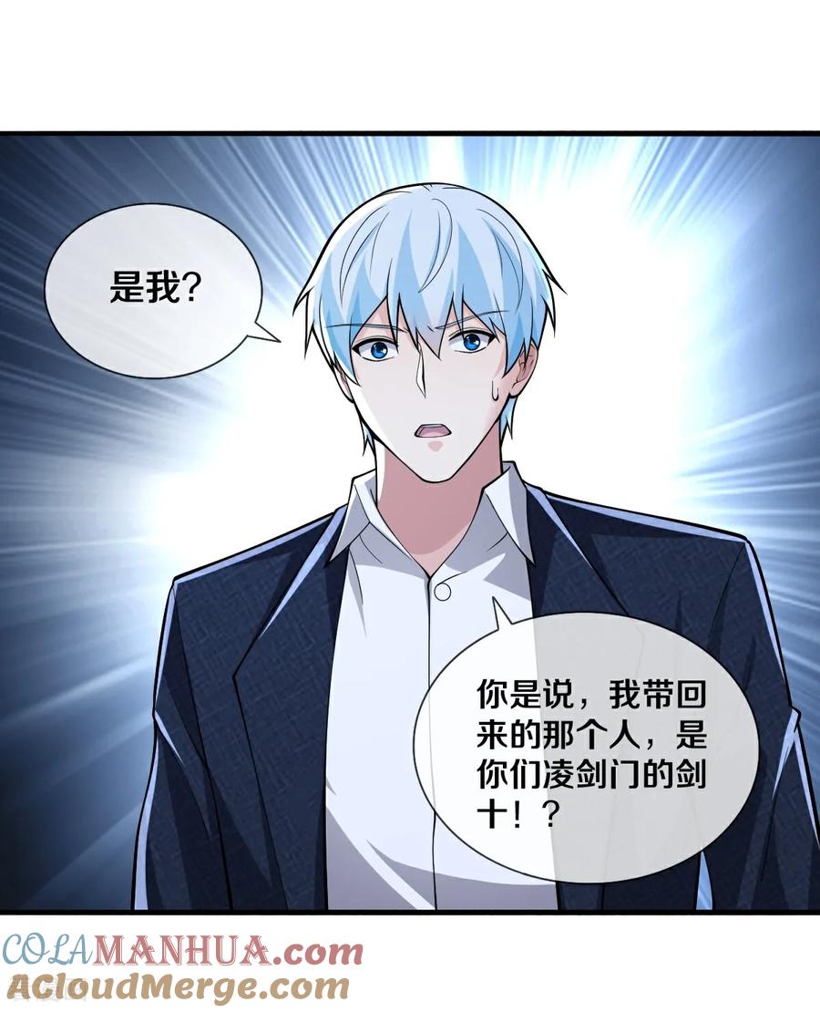 《我是大仙尊》第681话 第23页