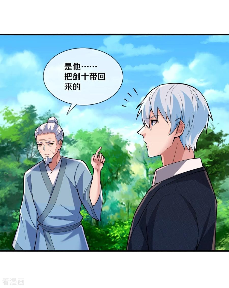 《我是大仙尊》第681话 第22页