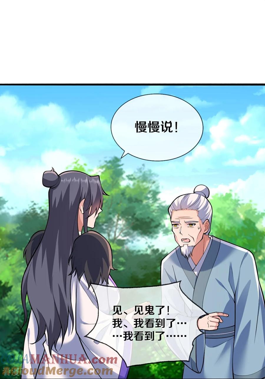 《我是大仙尊》第681话 第19页