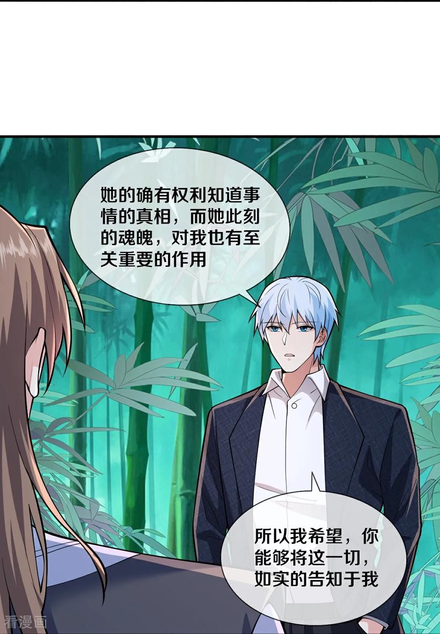 《我是大仙尊》第681话 第4页