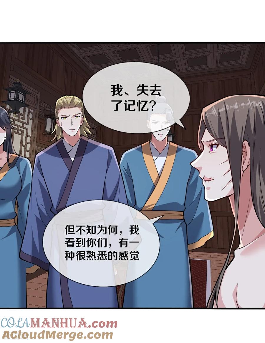 《我是大仙尊》第681话 第29页