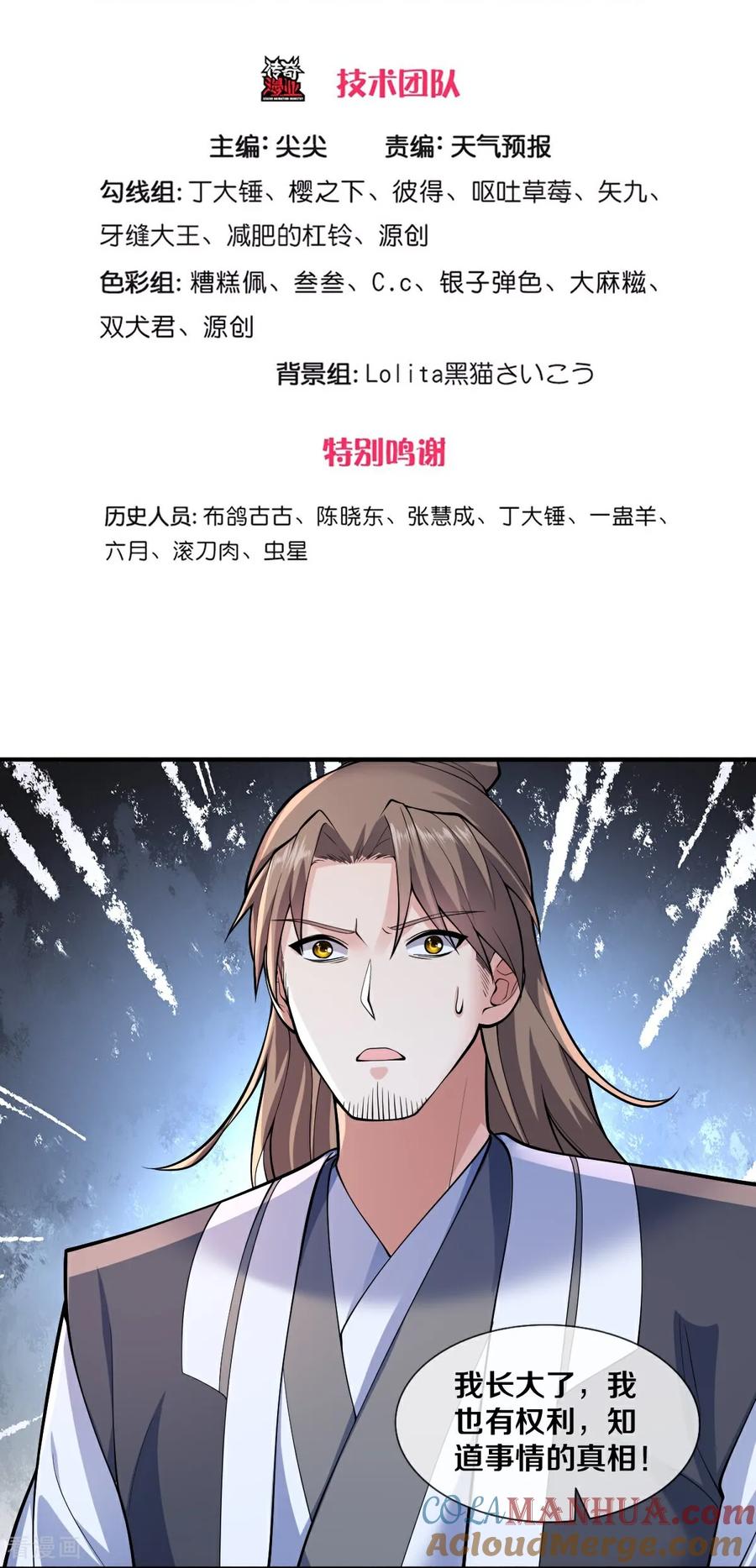 《我是大仙尊》第681话 第3页