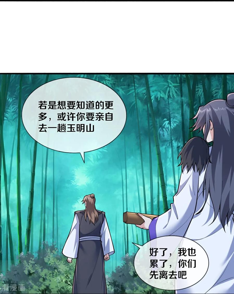 《我是大仙尊》第681话 第12页