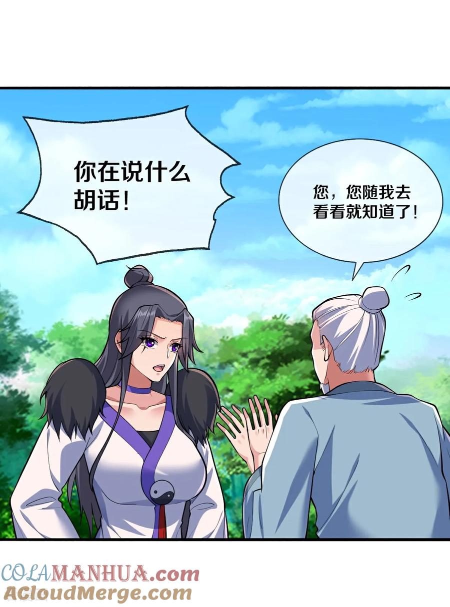 《我是大仙尊》第681话 第21页