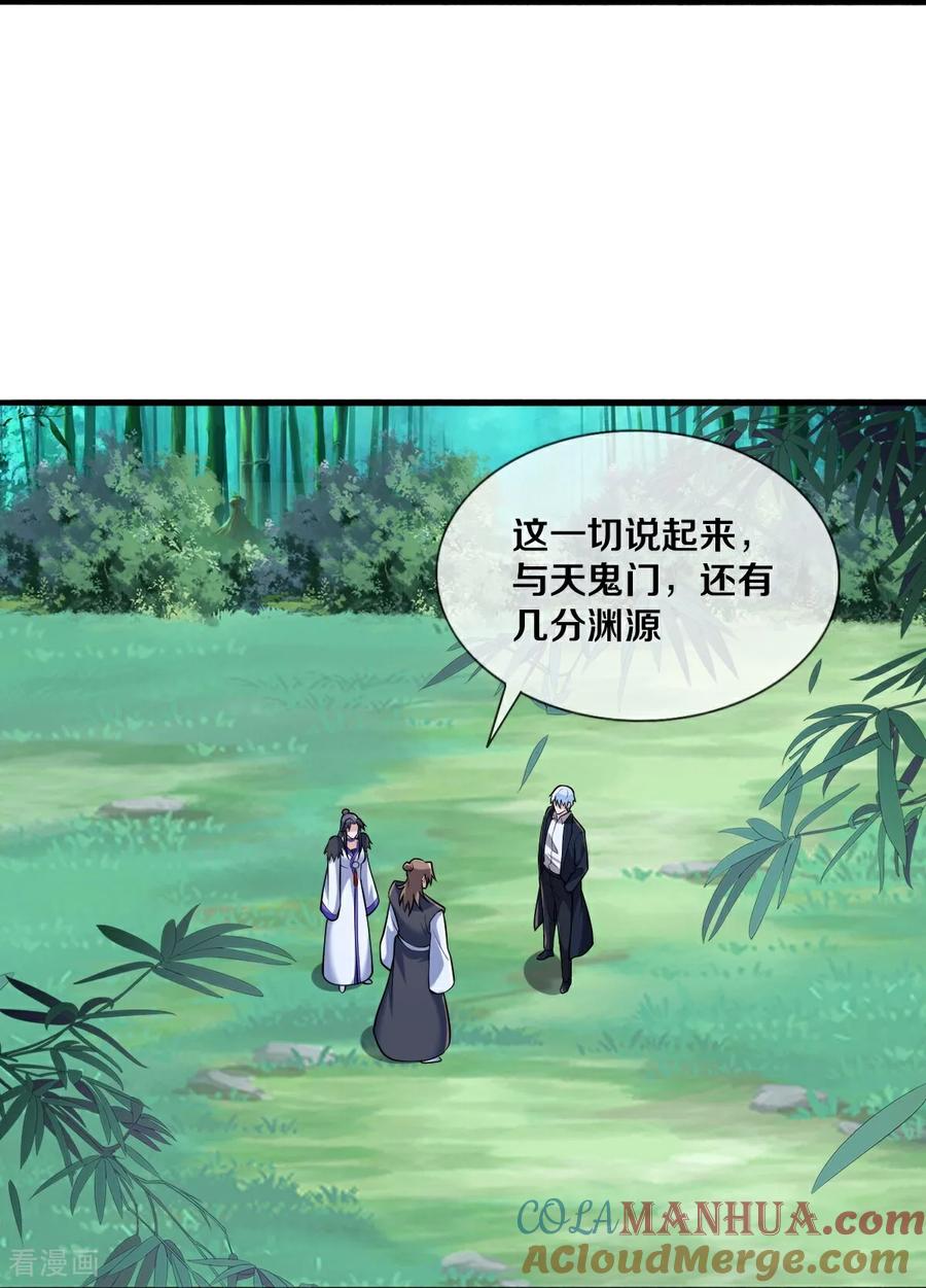 《我是大仙尊》第681话 第9页