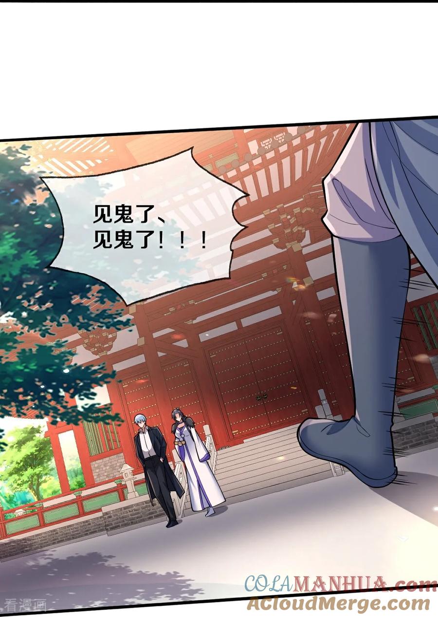 《我是大仙尊》第681话 第17页