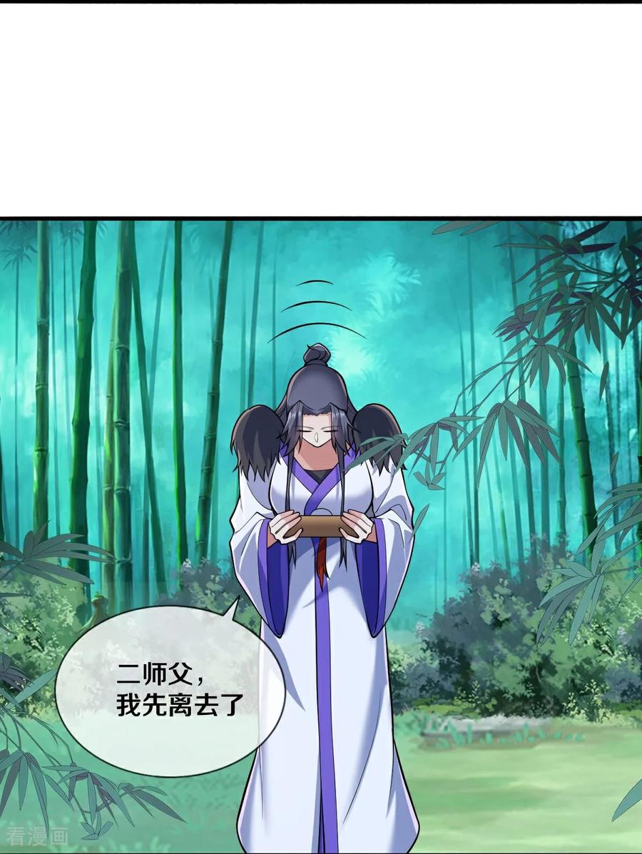 《我是大仙尊》第681话 第14页