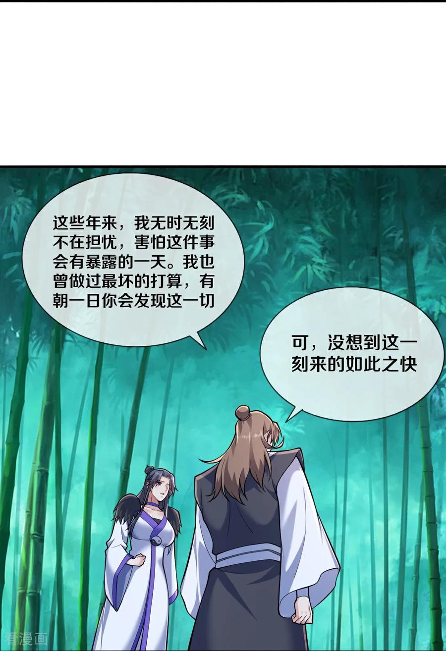 《我是大仙尊》第681话 第6页